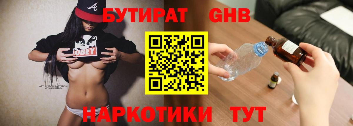 БУТИРАТ оксана  Вход с VPN  Горячий Ключ 