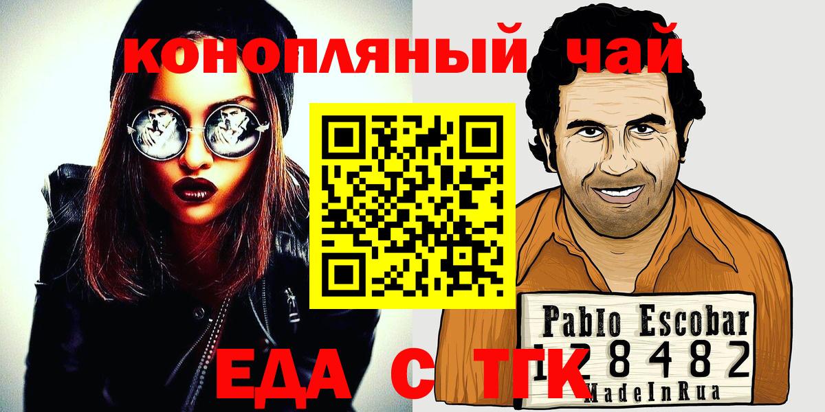 Горячий Ключ  Печенье с ТГК марихуана  Вход с VPN 