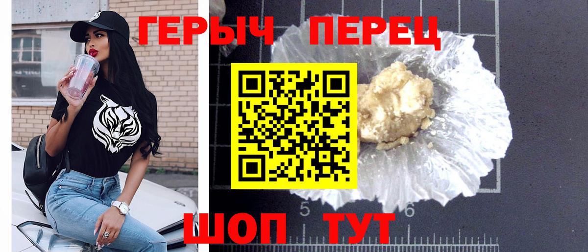 ГЕРОИН герыч Горячий Ключ