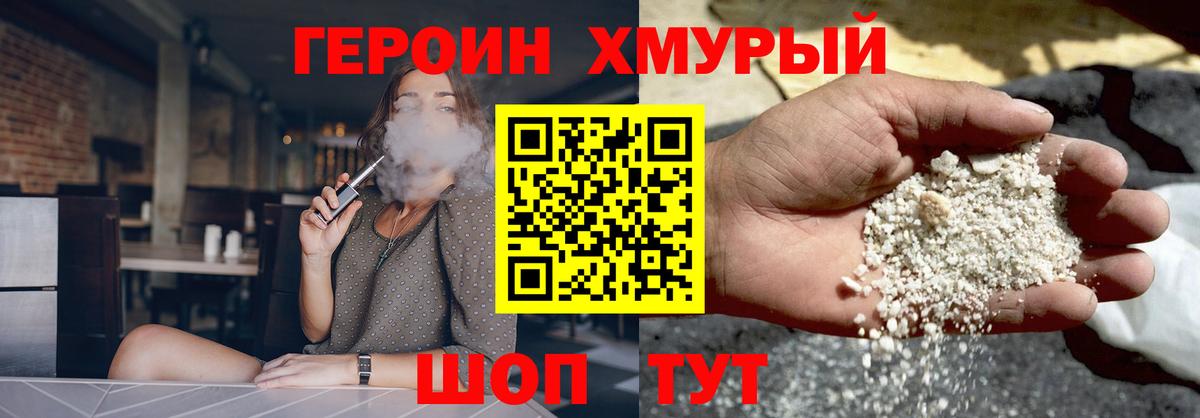 ГЕРОИН VHQ  Вход с VPN  Горячий Ключ 