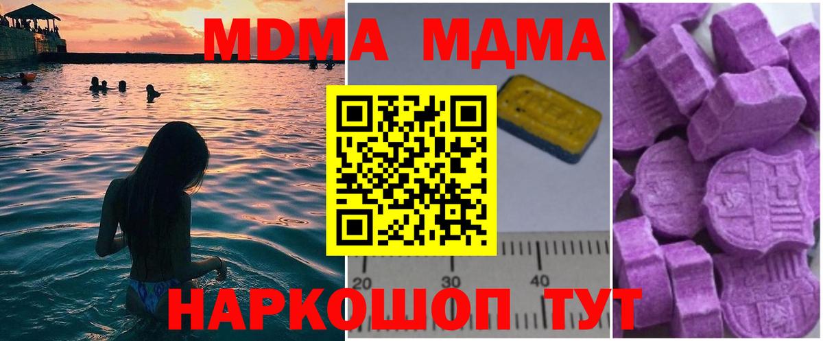 MDMA кристаллы  Вход с VPN  MDMA  Горячий Ключ  МДМА Molly 