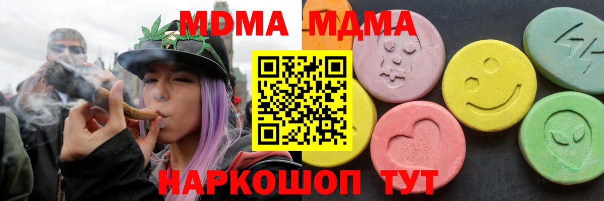 MDMA молли Горячий Ключ