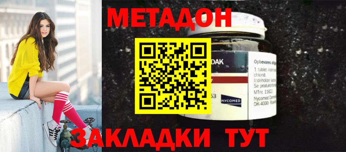 Метадон кристалл Горячий Ключ