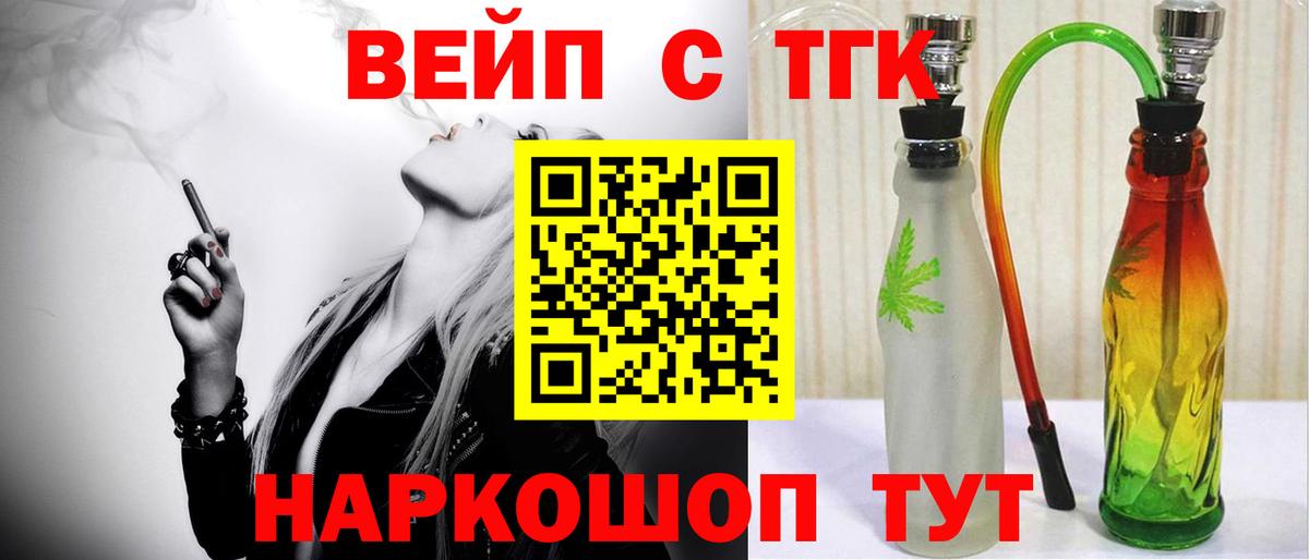 Дистиллят ТГК вейп с тгк  Дистиллят ТГК вейп  как найти закладки  Горячий Ключ  Вход с VPN 